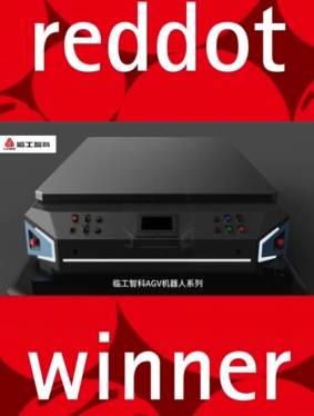 临工智科2022德国红点设计奖明星产品