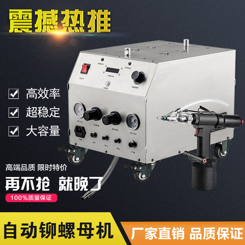 全自动铆螺母枪 自动上料拉铆螺母 不卡机不掉钉_中国AGV网(www.chinaagv.com) 全自动铆螺母枪 自动上料拉铆螺母 不卡机不掉钉_中国AGV网(www.chinaagv.com)
