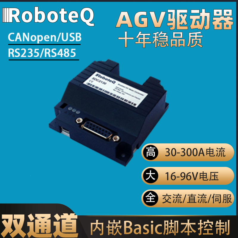 AGV驱动器roboteq电机控制器进口伺服马达驱动器直流交流异步_中国AGV网(www.chinaagv.com)