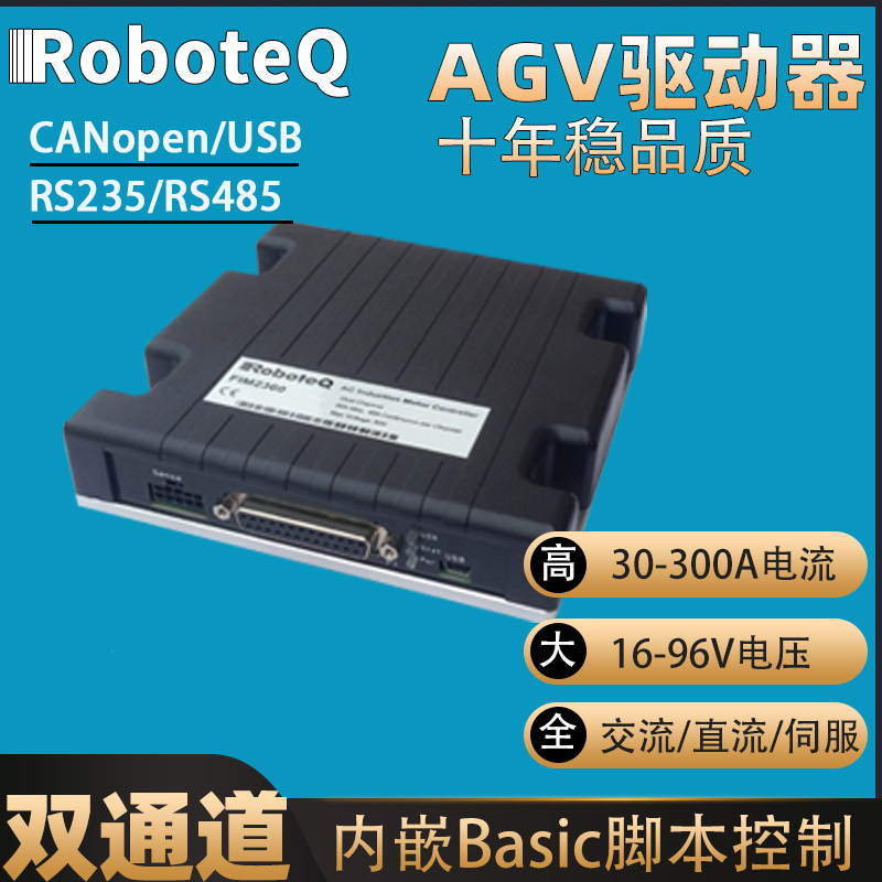 AGV车驱动器roboteq电机马达AMC机器人驱动器直流交流伺服驱动器