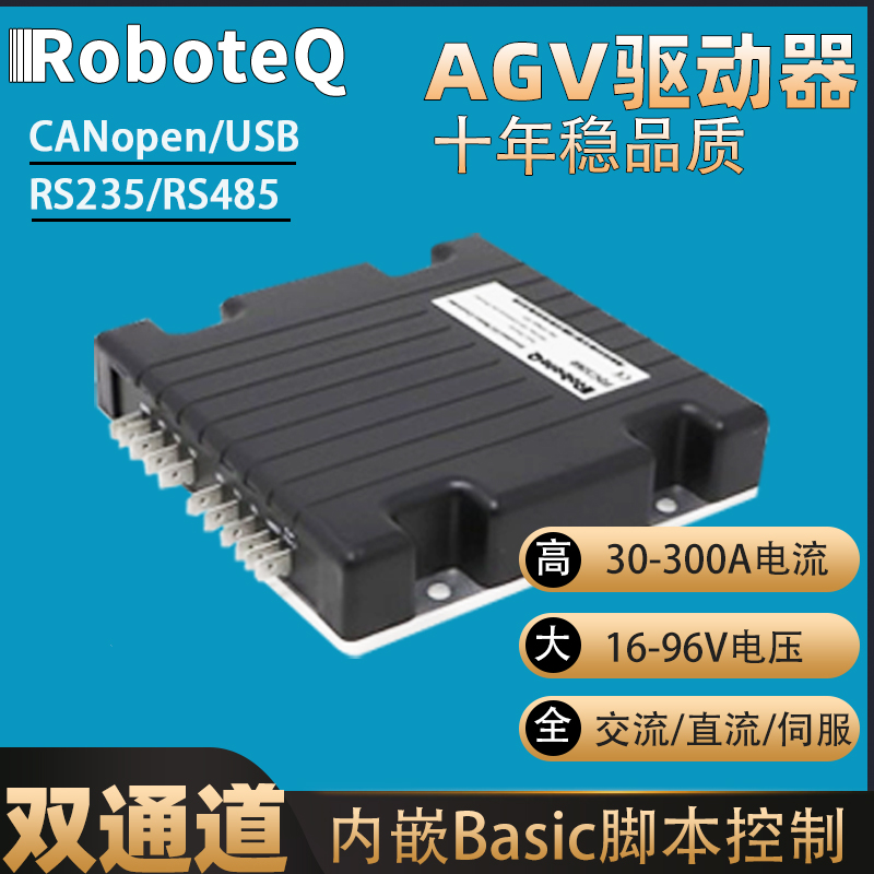 AGV车机器人驱动器AMC电机马达控制器roboteq驱动器直流交流伺服驱动器
