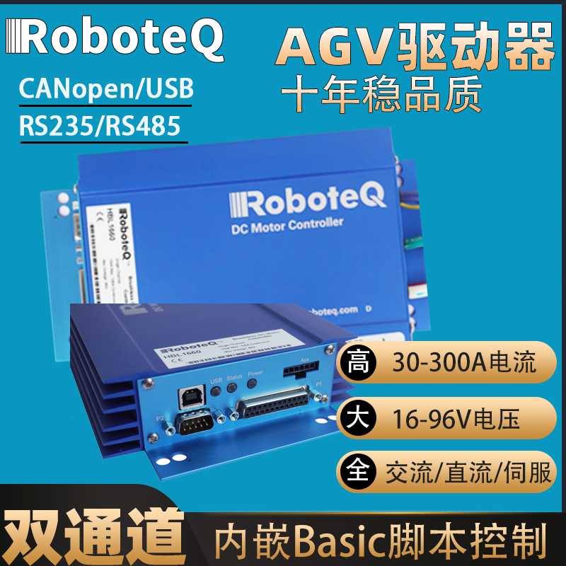 AGV电机马达控制器驱动器马路达AMC roboteq直流交流伺服控制器_中国AGV网(www.chinaagv.com)