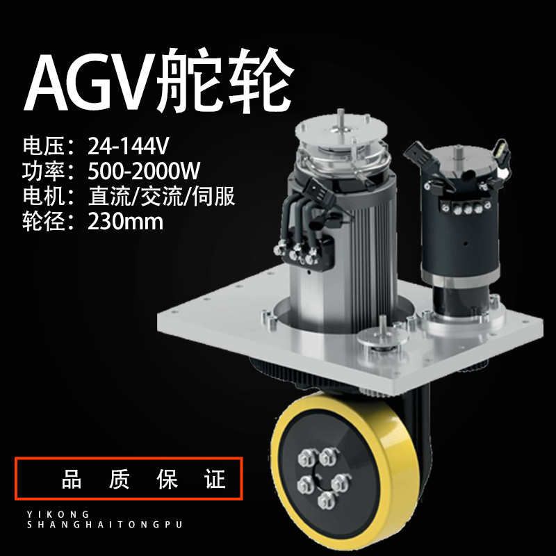 广东AGV舵轮驱动轮大众组装线品牌CFR 立式MRT23可选同普伺服电机_中国AGV网(www.chinaagv.com)