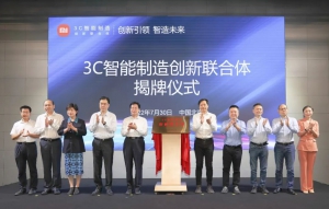 优艾智合×小米|“3C智能制造创新联合体”正式成立