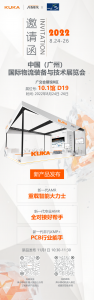 展会预告 | KUKA AMR邀您参观2022 LET广州物流展