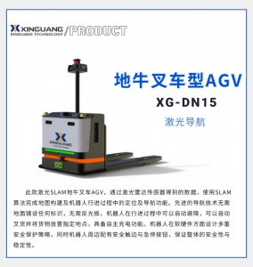 新款激光导航地面叉车AGV
