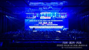 【新闻资讯】维感科技受邀出席2022高工集成商大会