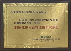 VDA5050助力木牛流马“场景盒子”价值提升