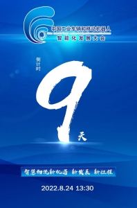 倒计时9天 | 2022中国工业车辆和移动机器人智能化发展大会