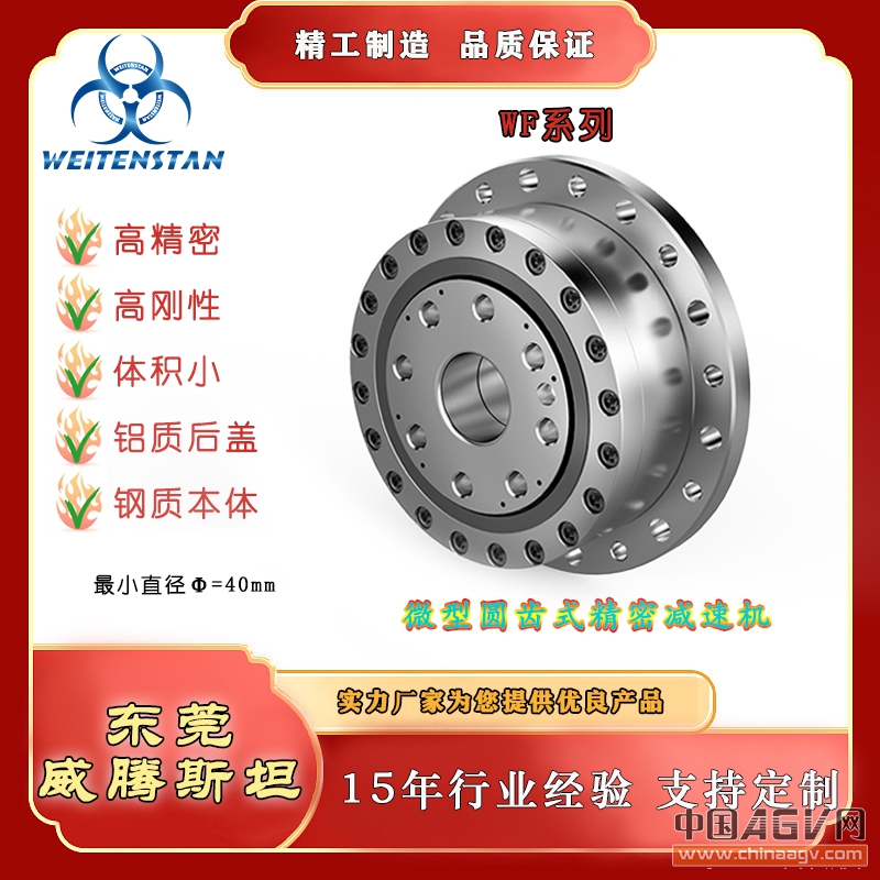 东莞威腾斯坦厂家WF40减速机机器人机械手关节RV摆线针轮减速器