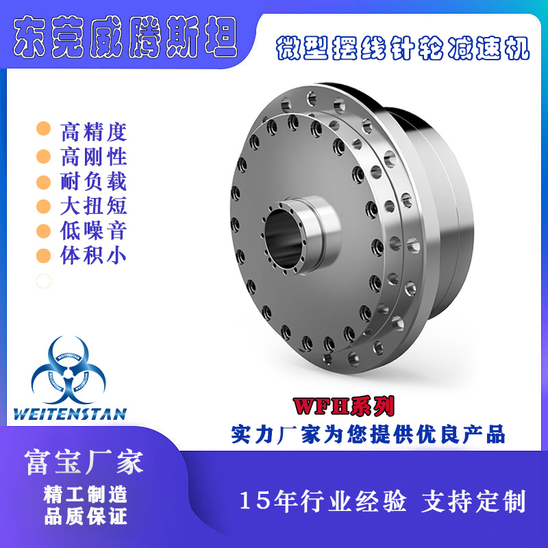 东莞威腾斯坦WFH机器人RV减速机中空微型RV减速法兰输_中国AGV网(www.chinaagv.com) 东莞威腾斯坦WFH机器人RV减速机中空微型RV减速法兰输_中国AGV网(www.chinaagv.com)