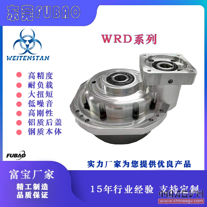 东莞威腾斯坦高精密WRD机器人关节RV减速机双支撑针轮减速器_中国AGV网(www.chinaagv.com) 东莞威腾斯坦高精密WRD机器人关节RV减速机双支撑针轮减速器_中国AGV网(www.chinaagv.com)