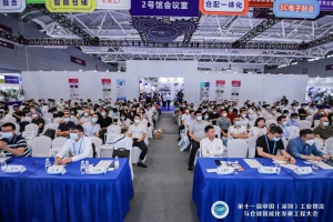 活动回顾 | 第十一届工业物流与仓储智能化发展大会