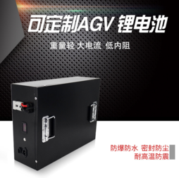 AGV机器人电池磷酸铁锂电池10年厂家定制