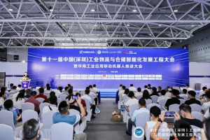 林德受邀出席中国（深圳）工业物流与仓储智能化发展工程大会