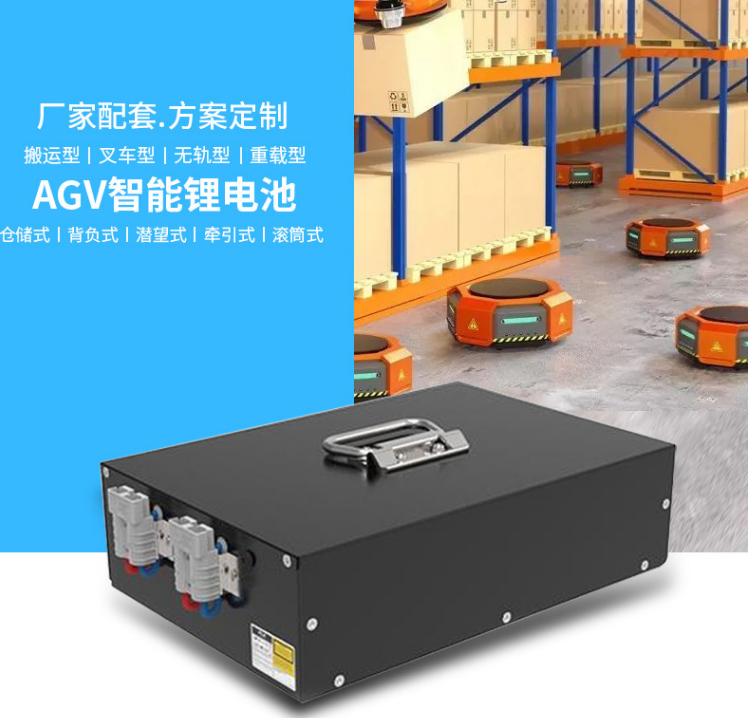 24V60AH AGV专用锂电池厂家供应_中国AGV网(www.chinaagv.com)