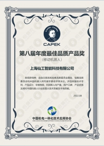 仙工智能接连斩获四项大奖，产品市场认可度再上一层楼！