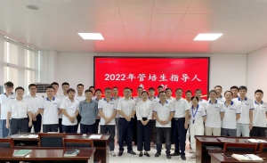 安徽益佳通电池 | 管培生指导人表彰活动圆满举行