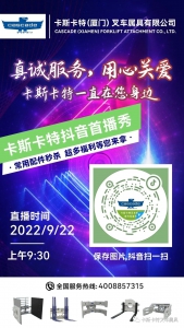 直播预告|2022年9月22日 上午9:30 卡斯卡特抖音直播间与您不见不散
