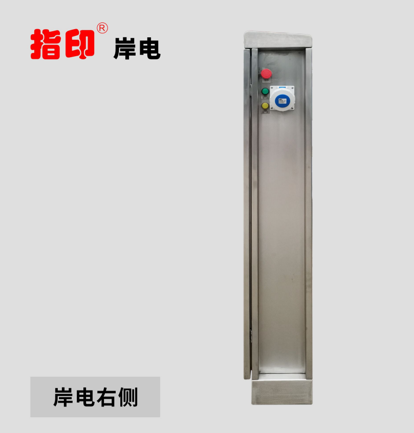 指印不锈钢材质低压智能岸电箱ZDWI-1500_中国AGV网(www.chinaagv.com)