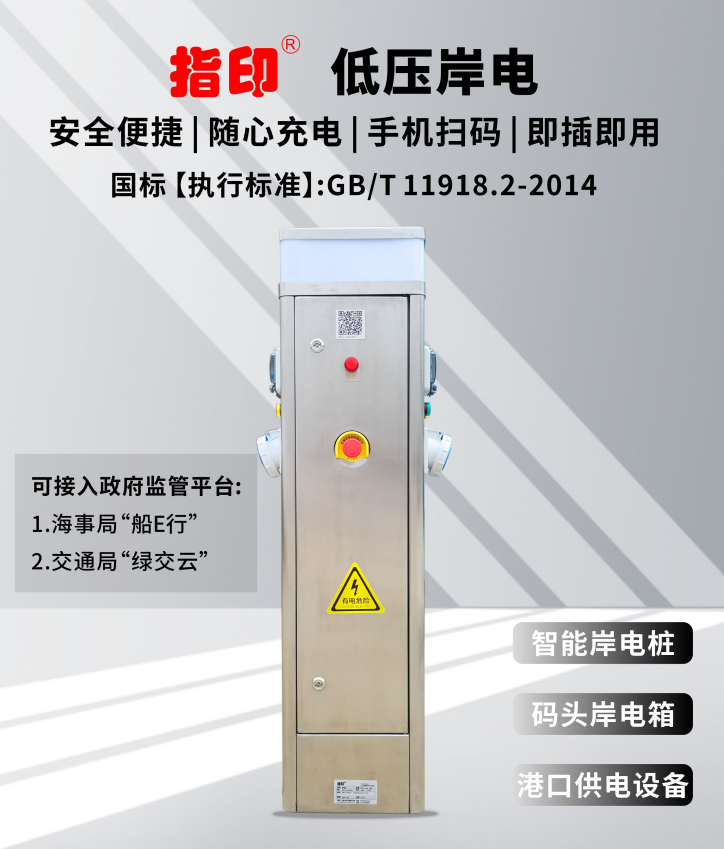 指印即插即用节能方便低压岸电桩水电桩ZDWI-1200_中国AGV网(www.chinaagv.com)