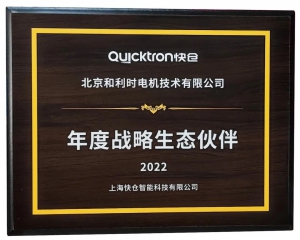 载誉前行，笃行不怠 | 和利时电机近期喜获多项殊荣