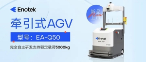 乘势而上！安歌科技再发新品！自研自产平衡重式AGV EA-D15正式上线