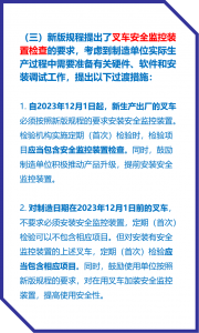 新标上线，叉车安全攻略提前送达