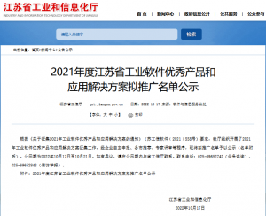 入选省级智慧物流解决方案 ：艾吉威机器人入选江苏省工业软件优秀产品推广名单