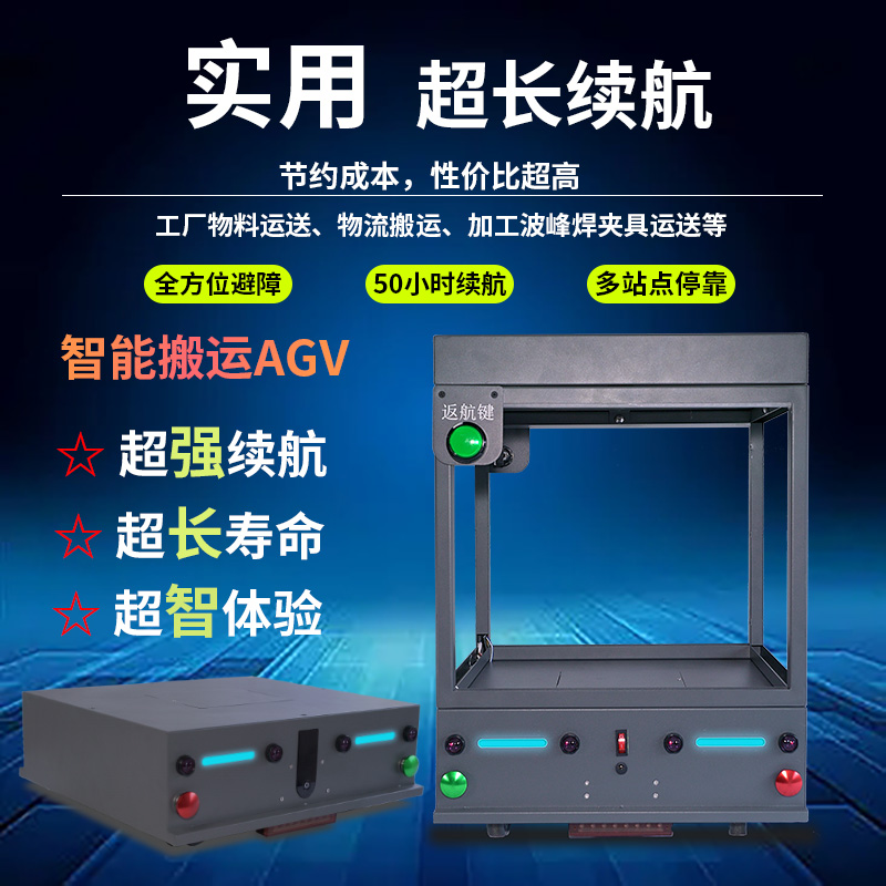 AGV智能搬运小车