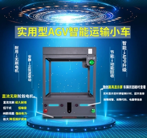 AGV智能搬运小车