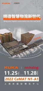 2022 CeMAT亚洲物流盛宴即将开启，KUKA AMR & Swisslog诚邀您抢先预约观展！