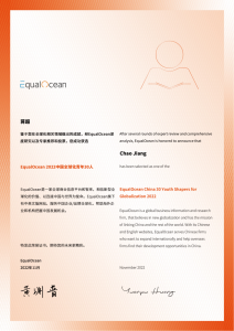 Syrius炬星创始人蒋超获评EqualOcean 2022中国全球化青年30人