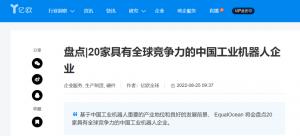 优艾智合入选『20家具有全球竞争力的中国工业机器人企业』
