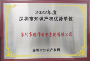 【喜报】镭神智能获评2022年度深圳市知识产权优势单位！