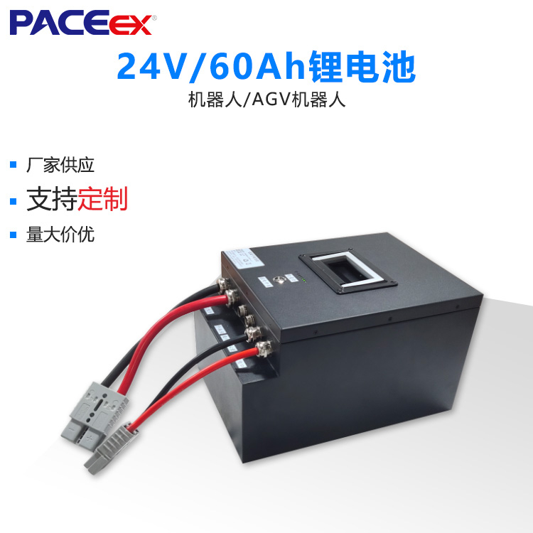 24V60AH AGV小车叉车锂电池组电动搬运车堆高车锂电池组定制_中国AGV网(www.chinaagv.com)