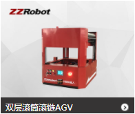 单位双层滚筒滚链AGV小车_中国AGV网(www.chinaagv.com)