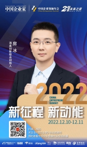 海柔创新房冰出席中企年会：坚持高强度研发投入和科技创新