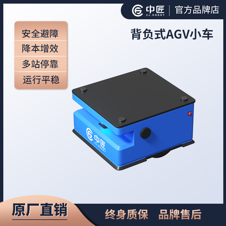 中匠机器人-背负式AGV小车_中国AGV网(www.chinaagv.com)