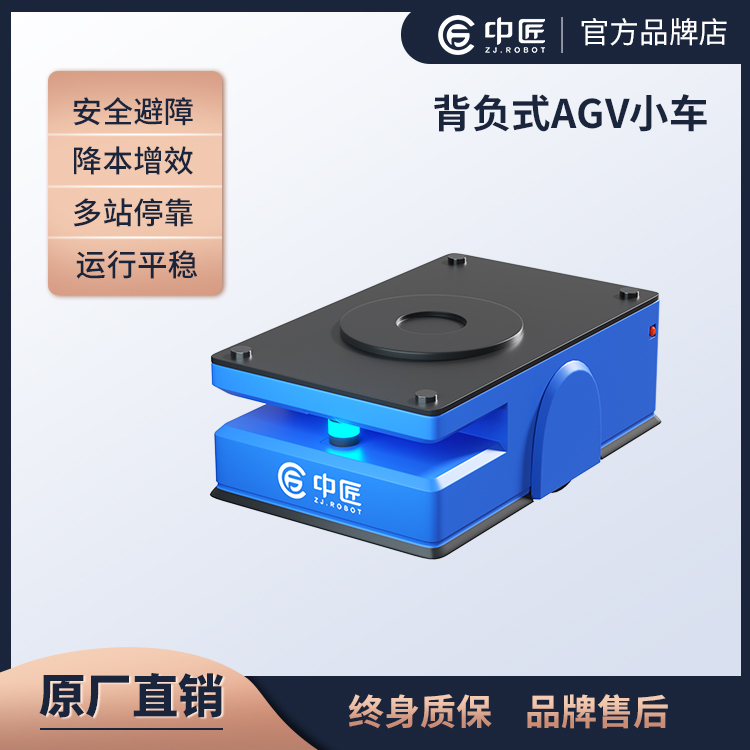 中匠机器人-背负式AGV小车_中国AGV网(www.chinaagv.com)