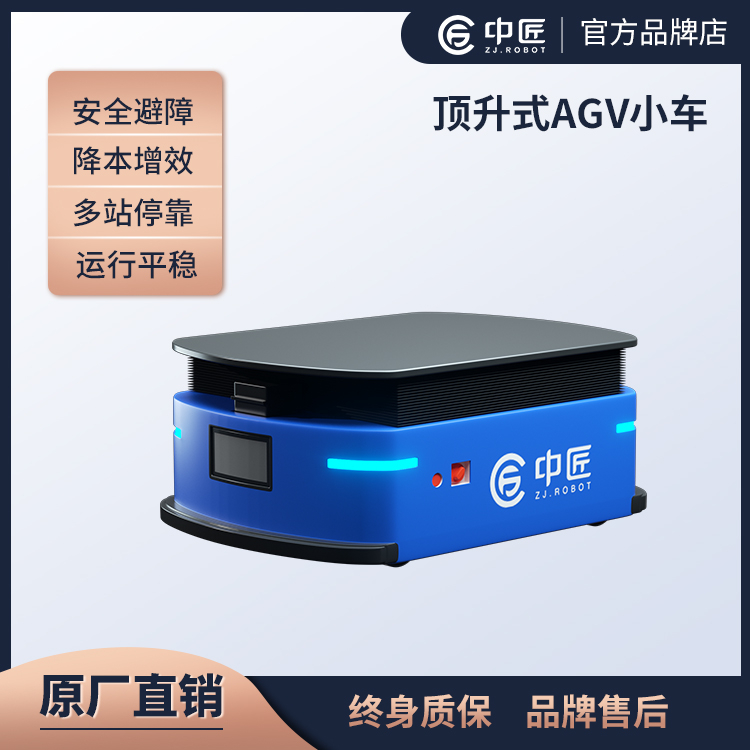 中匠机器人-举升式AGV小车_中国AGV网(www.chinaagv.com)