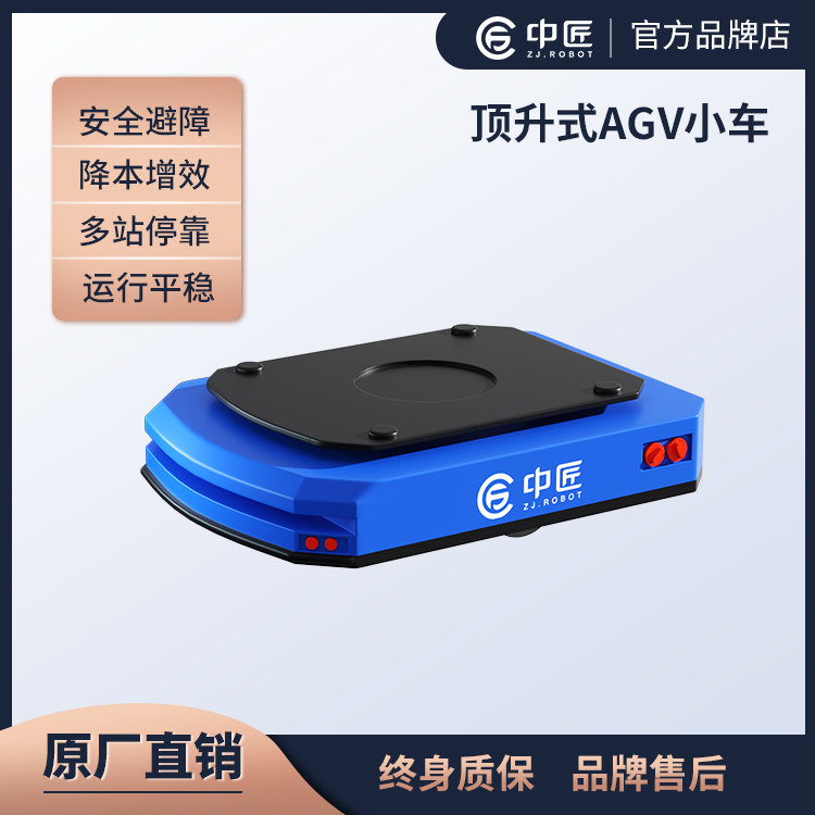 中匠机器人-举升式AGV小车_中国AGV网(www.chinaagv.com)