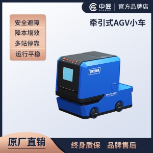 中匠机器人-牵引AGV