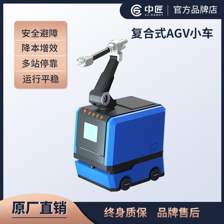 中匠机器人-复合式AGV小车_中国AGV网(www.chinaagv.com)