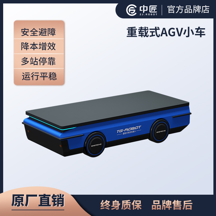中匠机器人-重载AGV小车_中国AGV网(www.chinaagv.com)