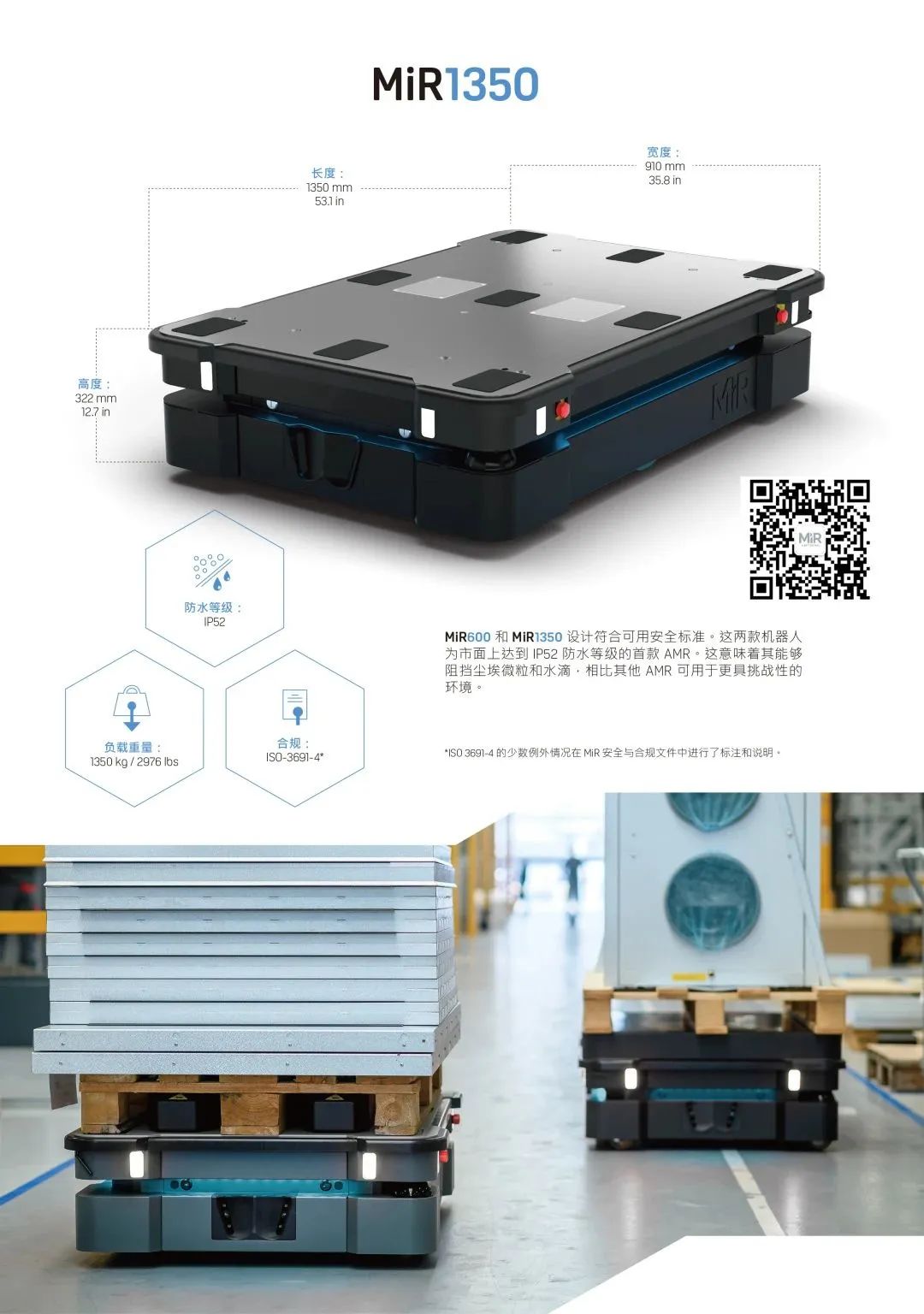 MiR1350 | 符合工业车辆安全标准:实现重物与托盘运输自动化_企业动态_资讯_中国AGV网(www.chinaagv.com)_AMR网 ...