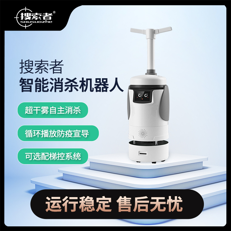 自动喷雾消毒机器人SH-XS-01_中国AGV网(www.chinaagv.com)