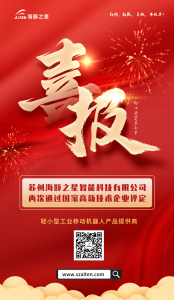 喜讯！海豚之星顺利通过“高新技术企业”换证审核