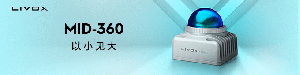 览沃发布业界首款 360° 混合固态激光雷达 Mid-360