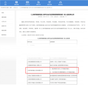 行业认可|木蚁机器人入选《上海市智能机器人标杆企业与应用场景推荐目录》